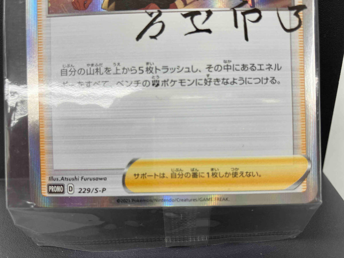 ポケモンカード ポケカ プロモ P サイトウ 229/S-P(シングル ポケモンカード ポケカ プロモ P サイトウ 229/S-P(シングル