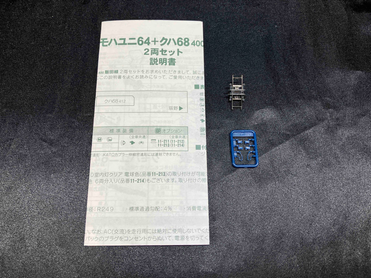 KATO クモハユニ64000（M車） 単品 10-1315 クモハユニ64+クハ68400飯田線2両セットのバラシ_画像8