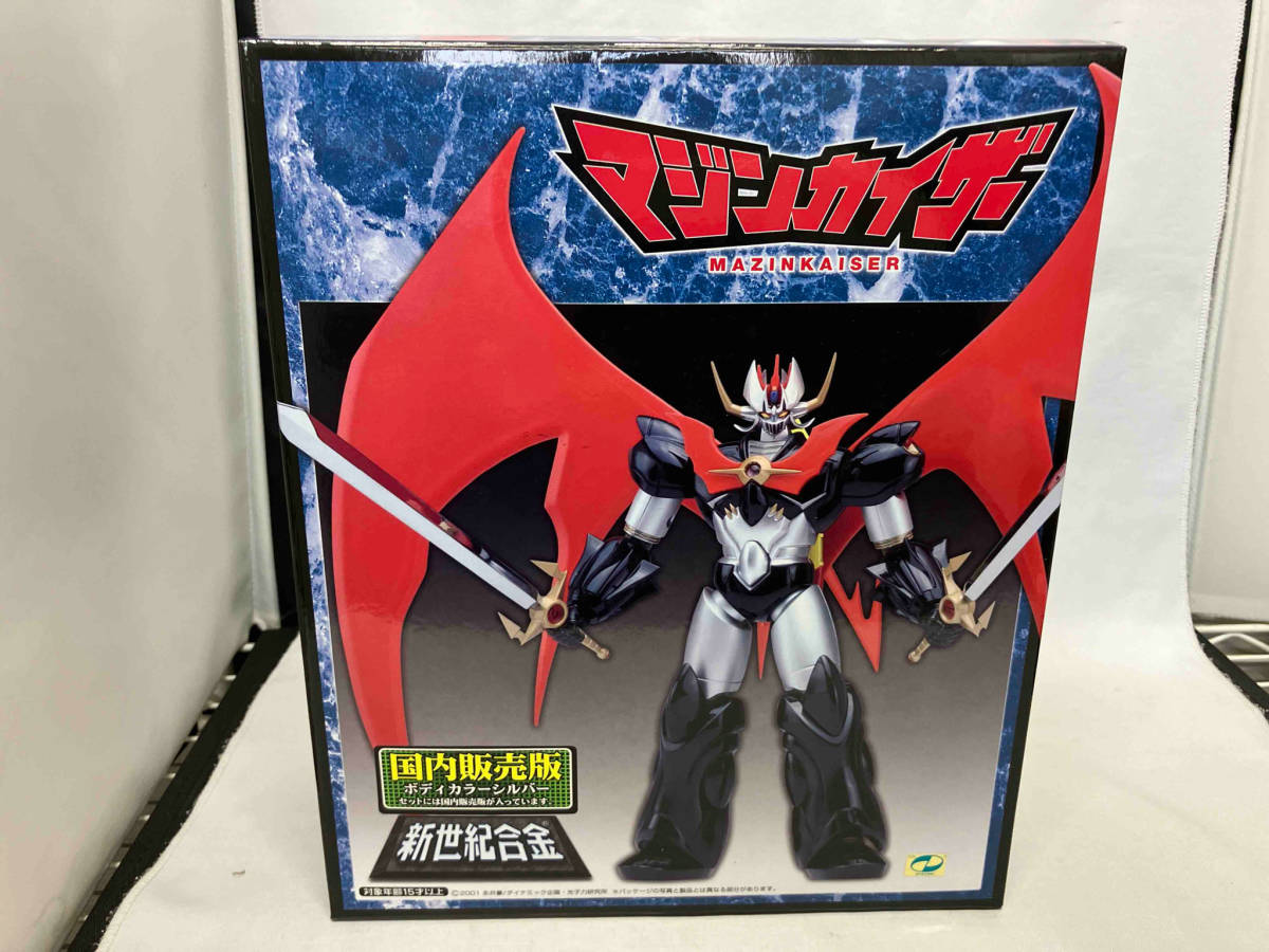 未開封品 ミラクルハウス マジンカイザー&兜甲児 新世紀合金 「マジンカイザー」 マジンカイザー