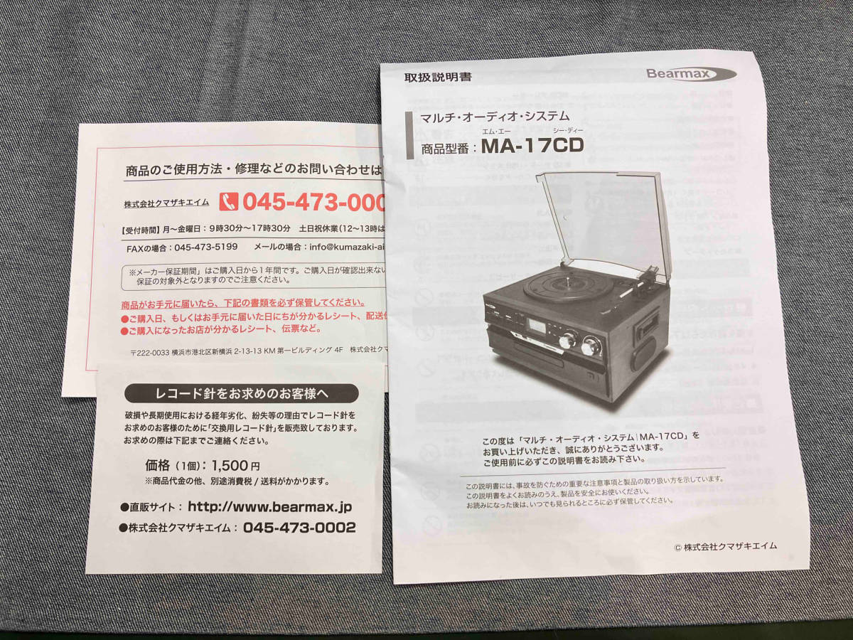 クマザキエイム Bearmax MA-17CD マルチオーディオシステム(▲ゆ27-06-08)の画像7