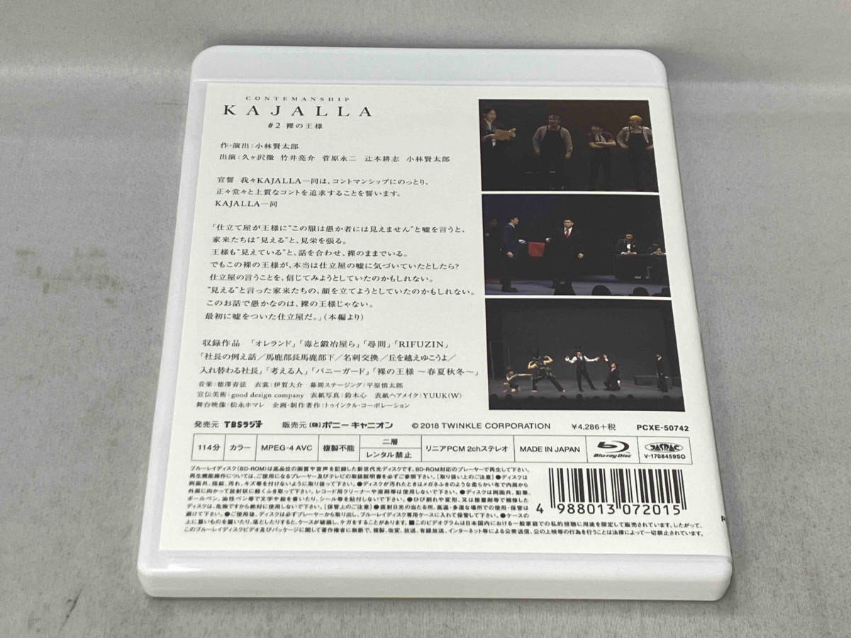 小林賢太郎コント公演 カジャラ#2『裸の王様』(Blu-ray Disc)_画像2