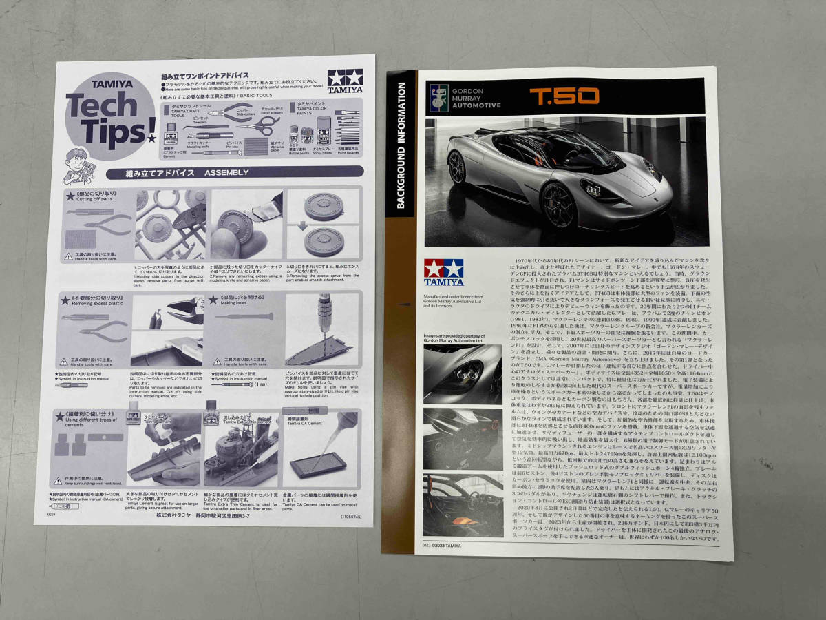 プラモデル タミヤ GMA T.50 1/24 スポーツカーシリーズ No.364_画像7