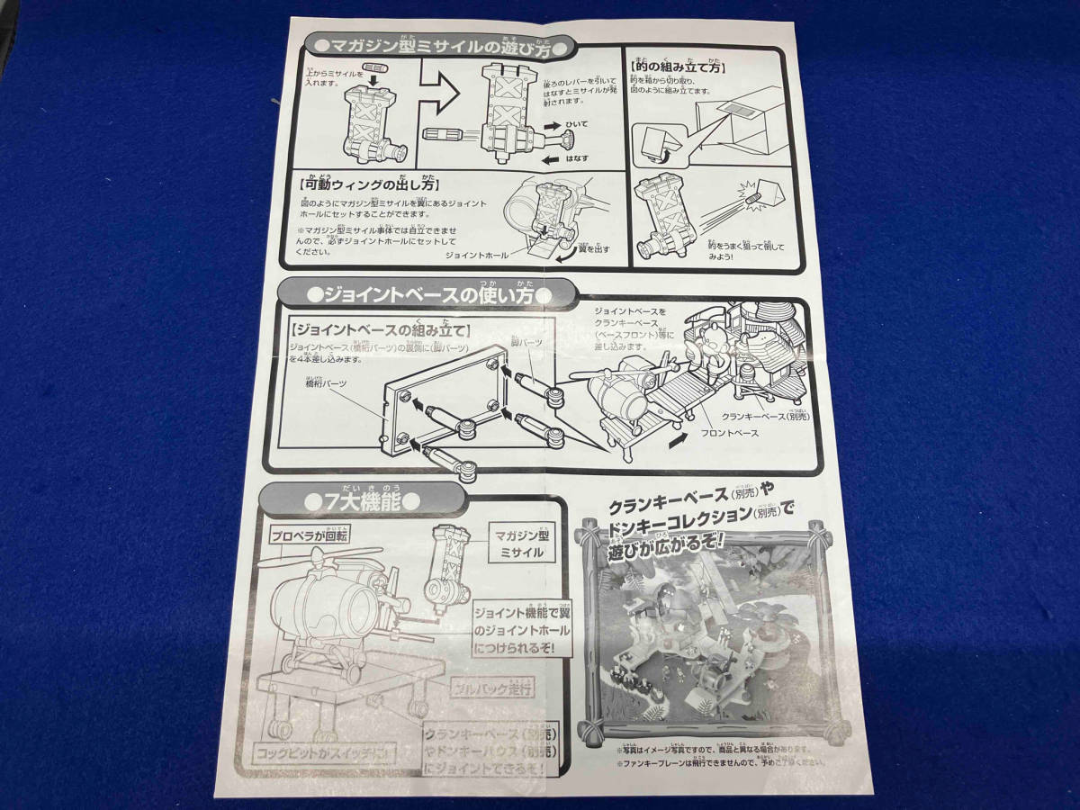 タカラ　ドンキーコング　発進タルコプター_画像7