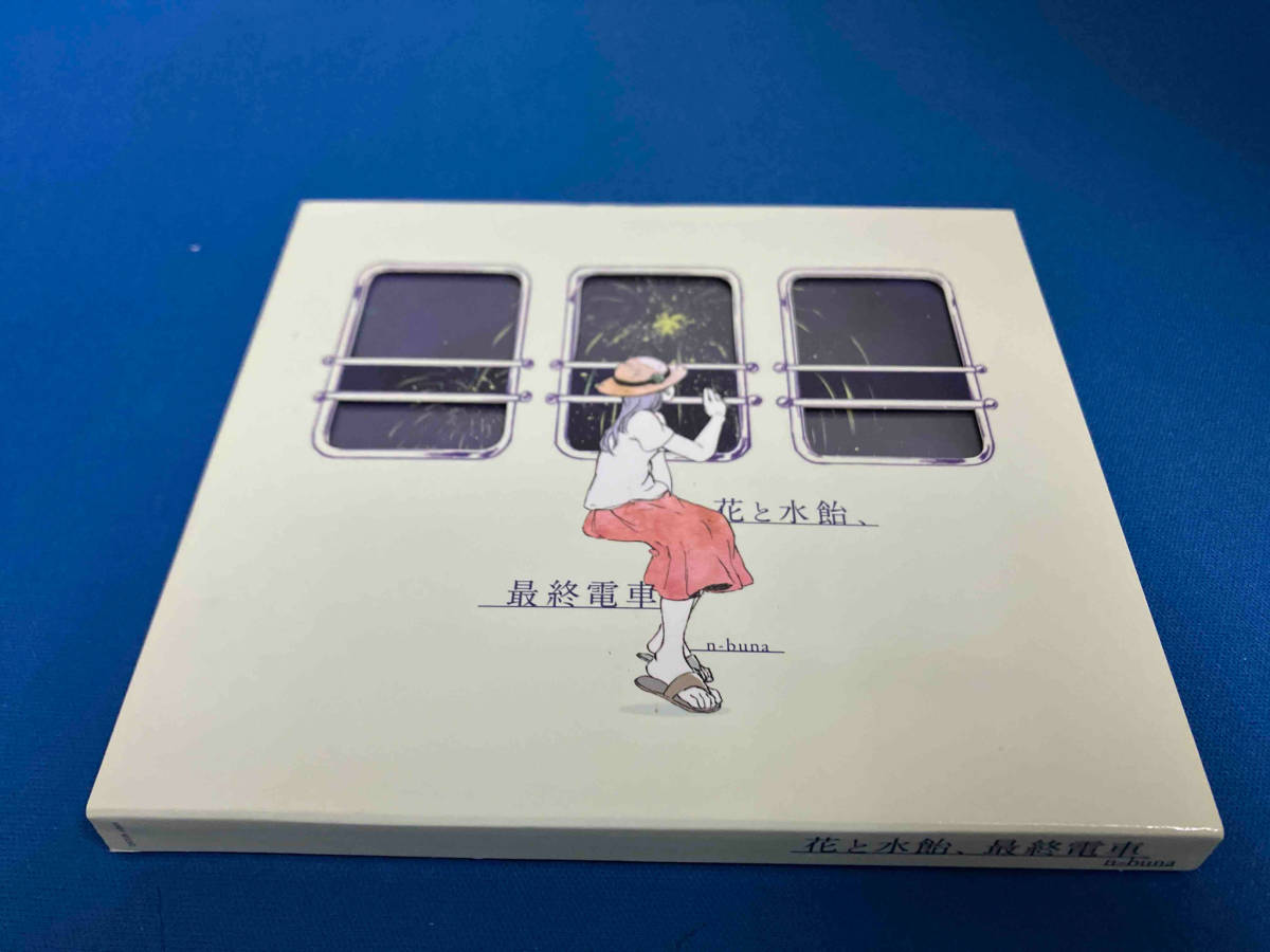 n-buna(ヨルシカ) CD 花と水飴、最終電車(な)｜売買されたオークション