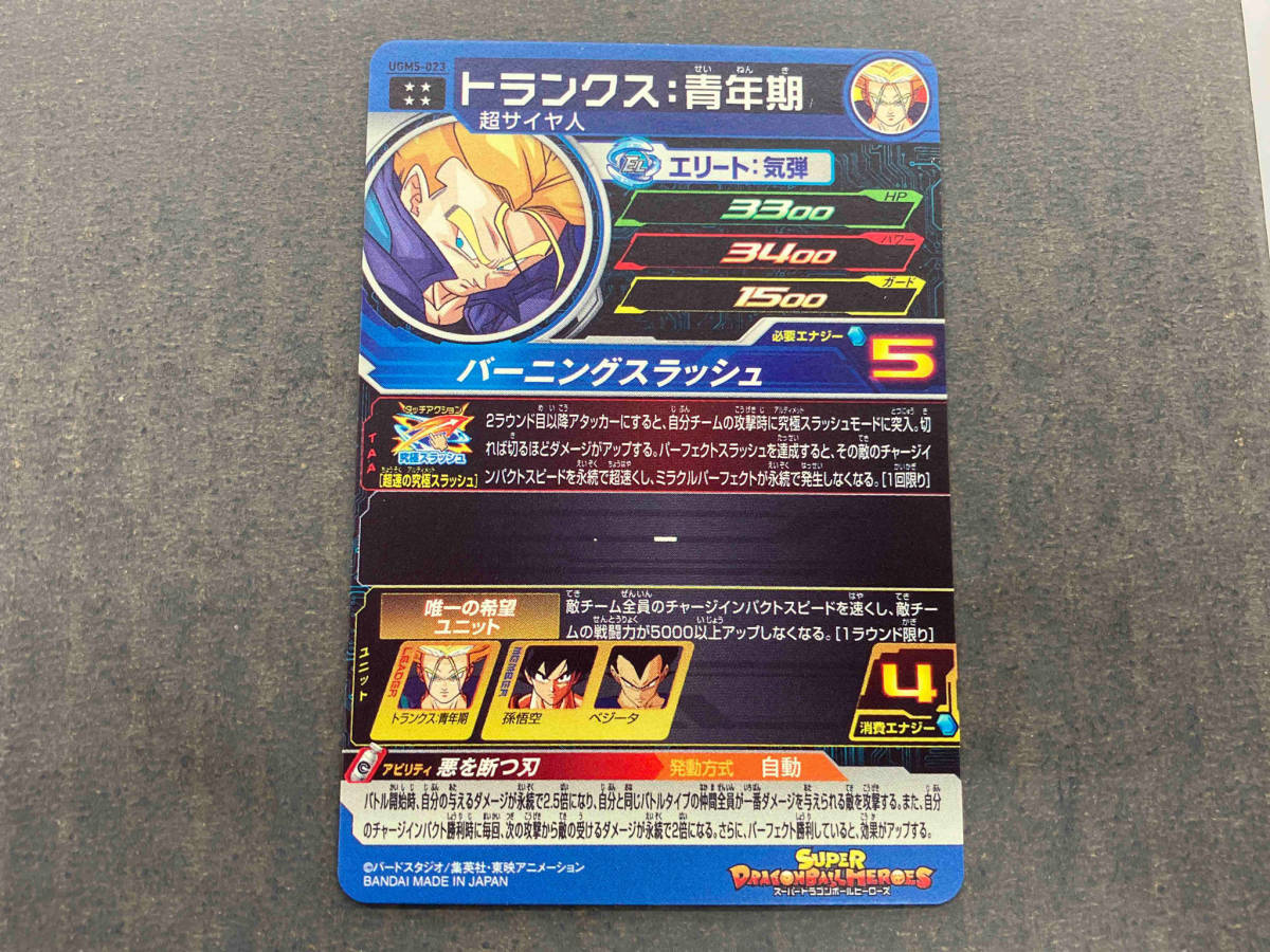 トランクス:青年期 UGM5-023 UR ドラゴンボールヒーローズ_画像3