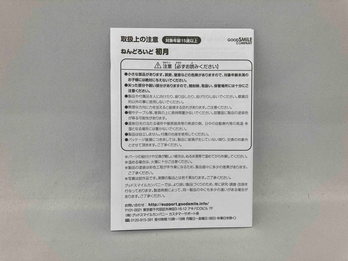 グッドスマイルカンパニー ねんどろいど 艦隊これくしょん 初月 原型制作:七兵衛 (28-07-07)_画像7