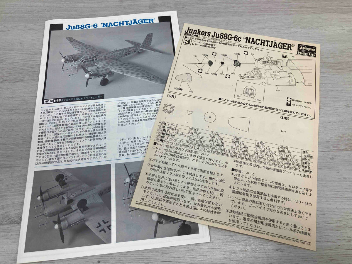 プラモデル ハセガワ 1/48 ユンカース Ju88G-6 'ナハトイェーガー' 特別限定版_画像5