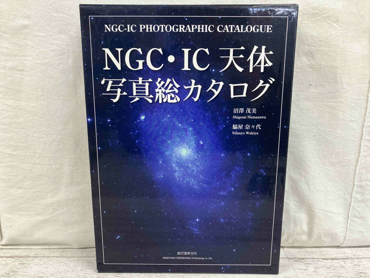 Yahoo!オークション - NGC・IC天体写真総カタログ 沼澤茂美 Yahoo!オークション - NGC・IC天体写真総カタログ 沼澤茂美
