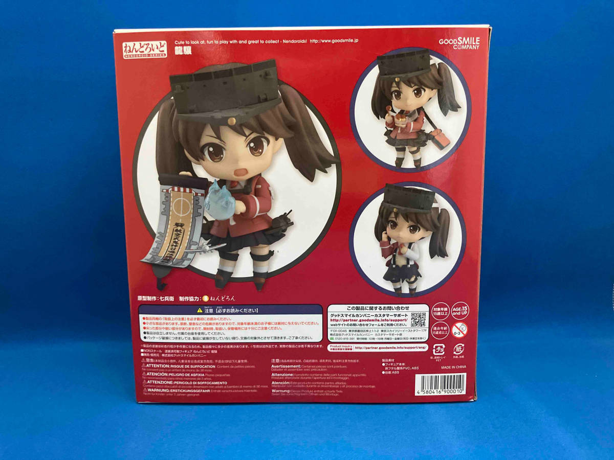 未開封品 ねんどろいど 514 艦隊これくしょん~艦これ~ 龍驤 艦隊これくしょん ~艦これ~_画像6