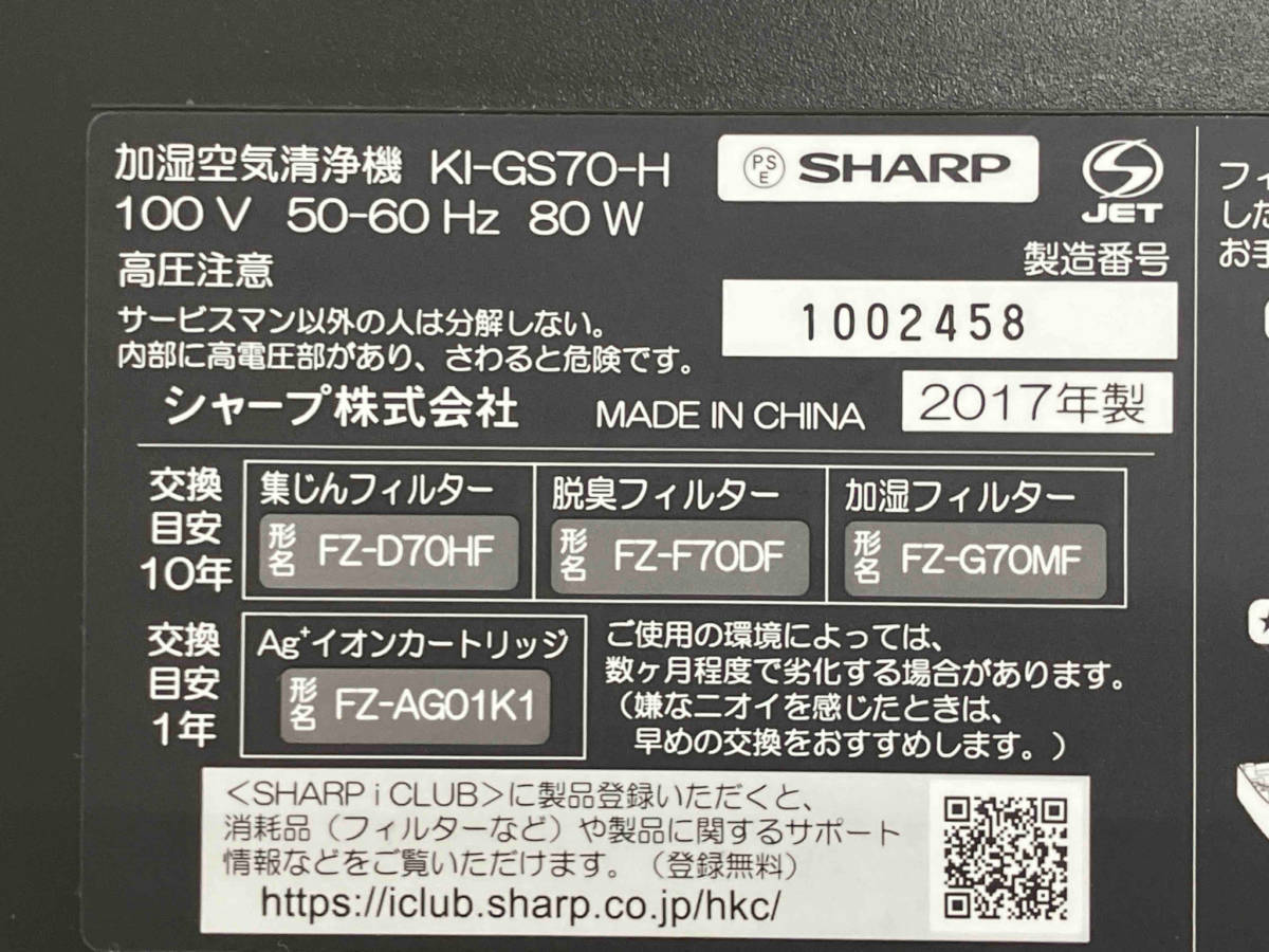 SHARP KI-GS70 KI-GS70 [高濃度プラズマクラスター25000] 空気清浄機【1000円スタート！】の画像5
