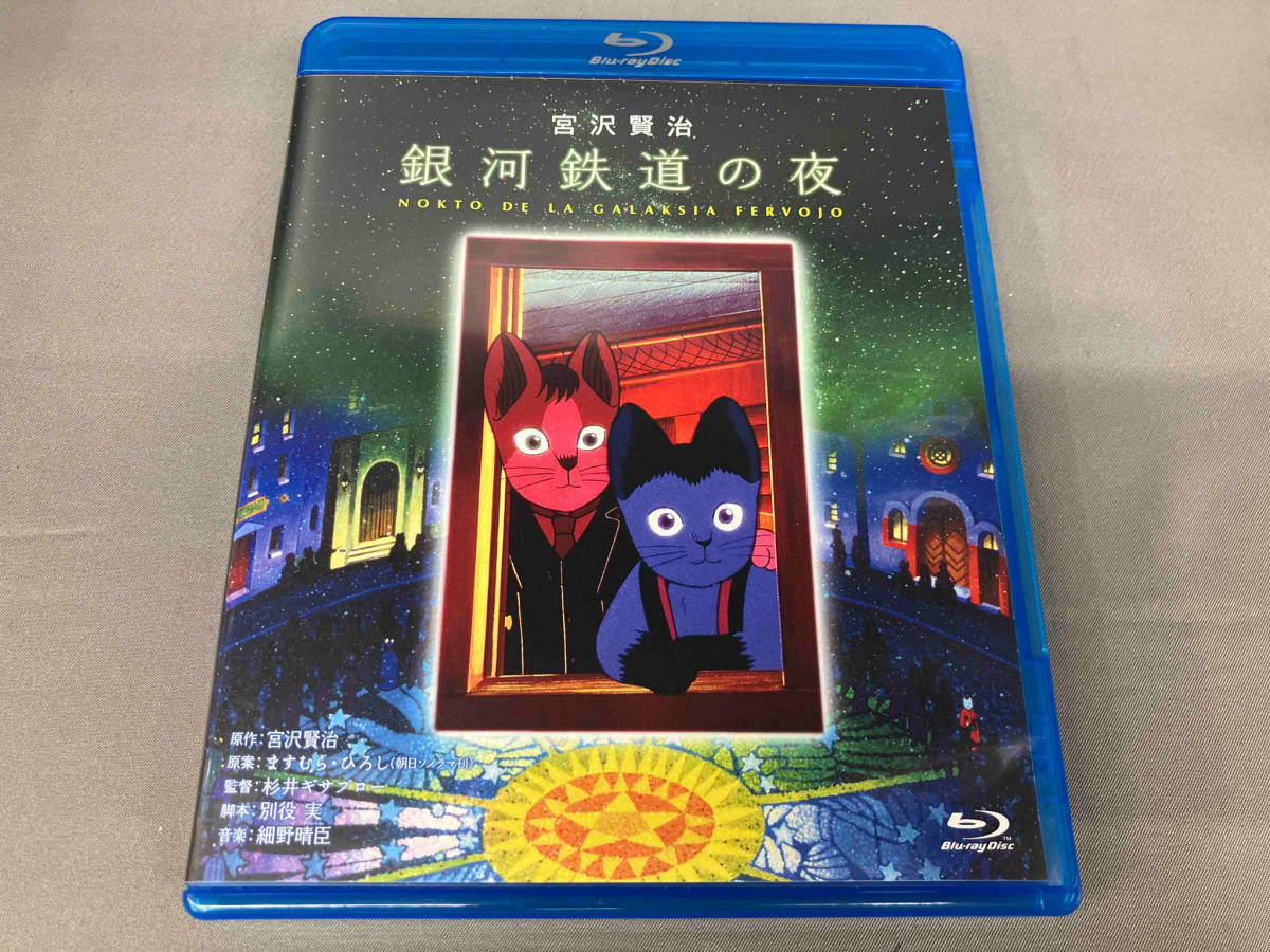 銀河鉄道の夜(Blu-ray Disc)_画像1