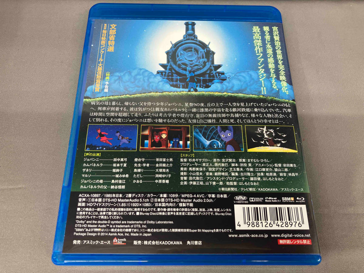 銀河鉄道の夜(Blu-ray Disc)_画像2