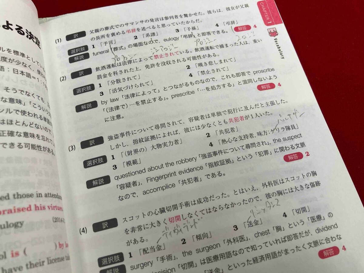 英検1級総合対策教本 改訂版 旺文社　【書き込みあり】_画像6