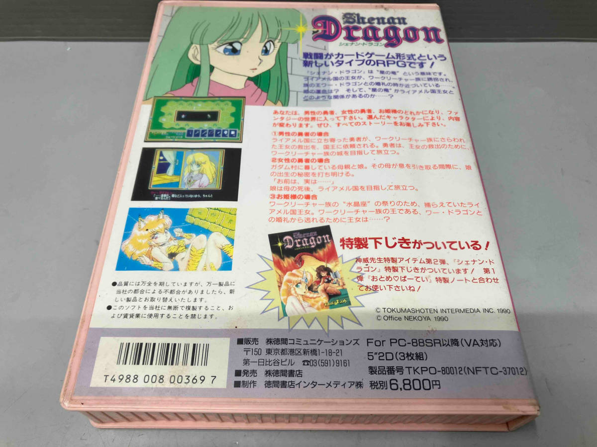 ジャンク PC ゲームソフト Shenan Dragon シェナン・ドラゴン PC-88SR以降 VA対応 箱・説明書付属 動作未確認 テクノポリスソフト_画像3