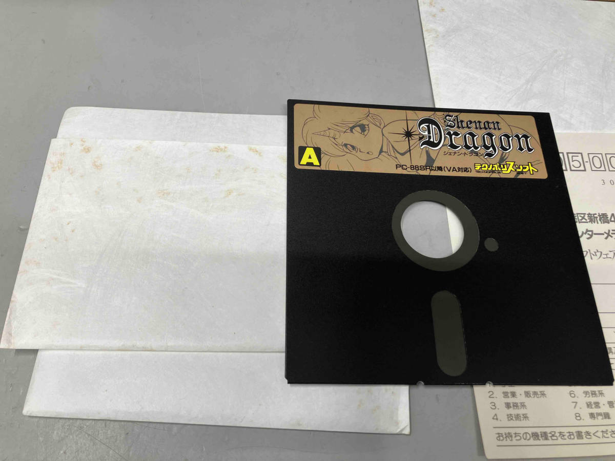 ジャンク PC ゲームソフト Shenan Dragon シェナン・ドラゴン PC-88SR以降 VA対応 箱・説明書付属 動作未確認 テクノポリスソフト_画像9