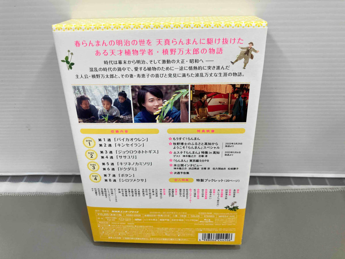 連続テレビ小説 らんまん 完全版 Blu-ray BOX1(Blu-ray Disc)_画像2