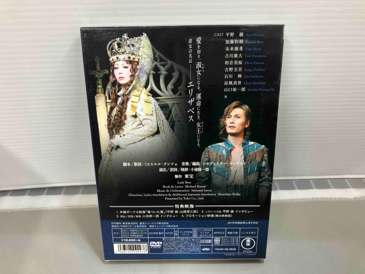 DVD higashi . musical [reti* Beth ] 2017 year version cast DVD Star version