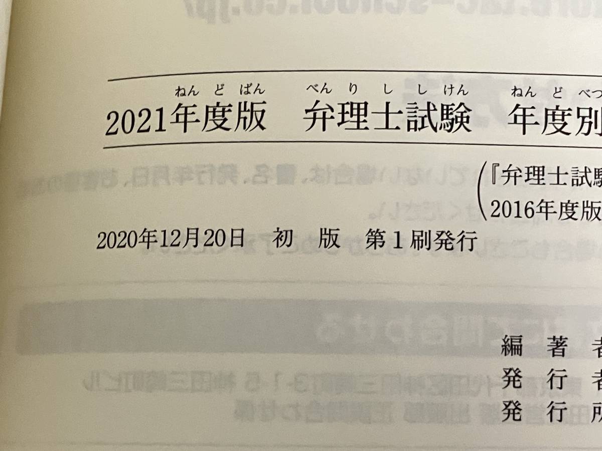 弁理士試験年度別短答式過去5年問題集(2021年度版) TAC弁理士講座_画像7