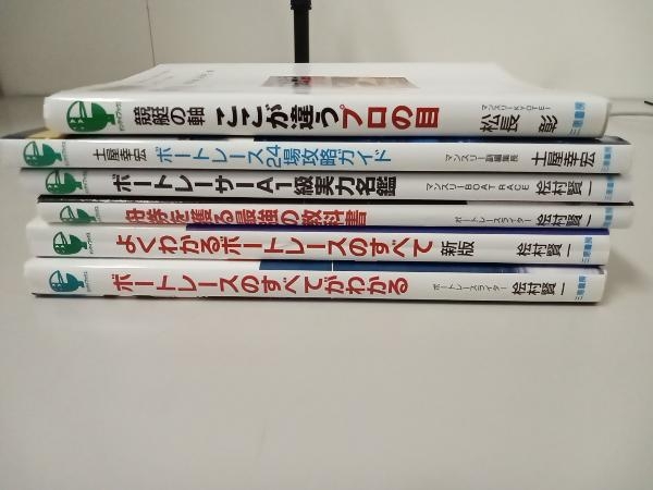 少々いたみあり ボートレース　競艇本　6冊セット_画像1