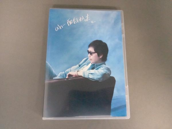 吉田拓郎 CD ah-面白かった(DVD付)の画像1