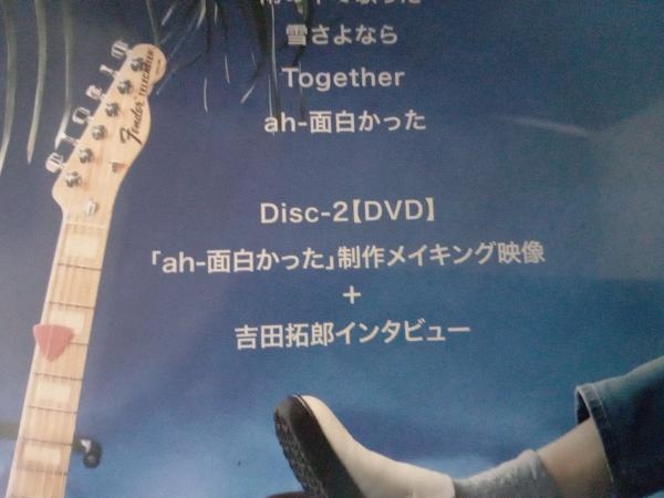 吉田拓郎 CD ah-面白かった(DVD付)の画像4