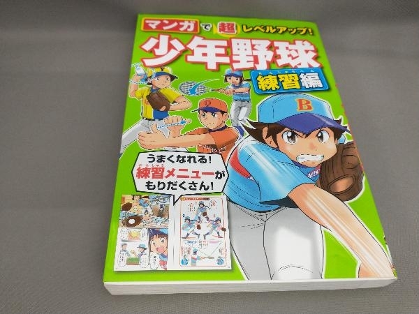  the first version manga . super Revell up! boy baseball practice compilation west higashi company editing part : compilation 