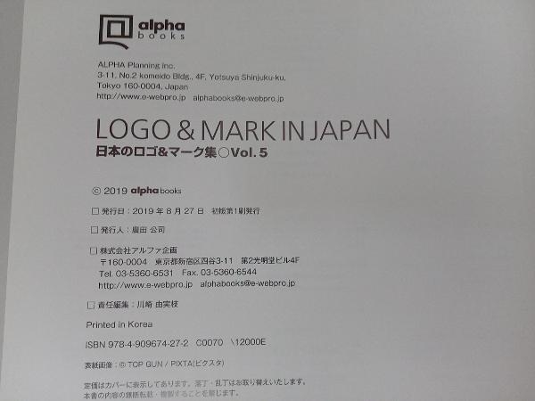 日本のロゴ&マーク集(Vol.5) アルファブックス_画像6