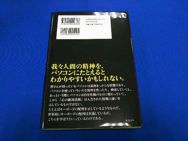 心の絶対法則 内海聡_画像2