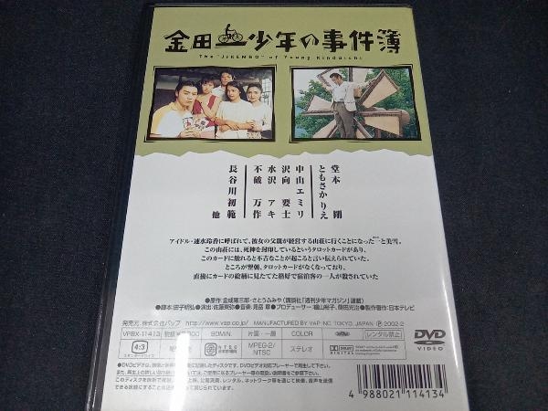 DVD 金田一少年の事件簿 タロット山荘殺人事件_画像3