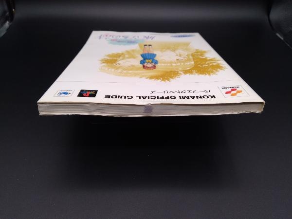 初版 ときめきメモリアルドラマシリーズvol.3 旅立ちの詩 パーフェクトガイド コナミCP事業部の画像4
