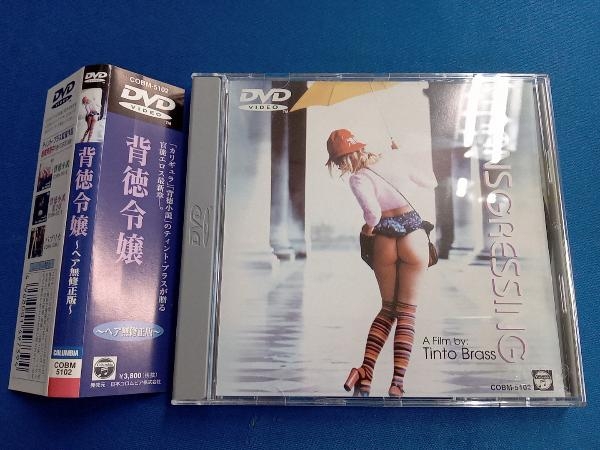 DVD 背徳令嬢_画像1