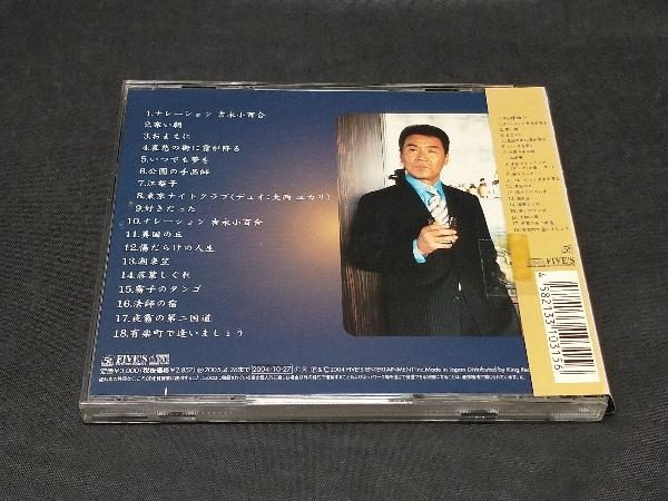 五木ひろし CD 『哀愁の吉田メロディを歌う』_画像2