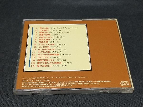 (オムニバス) CD 懐メロ珠玉集3~青い山脈_画像2
