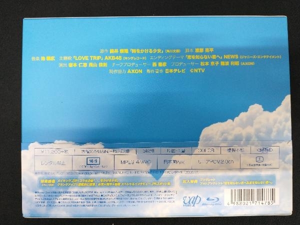 黒島結菜 時をかける少女 Blu-ray BOX(Blu-ray Disc)_画像2