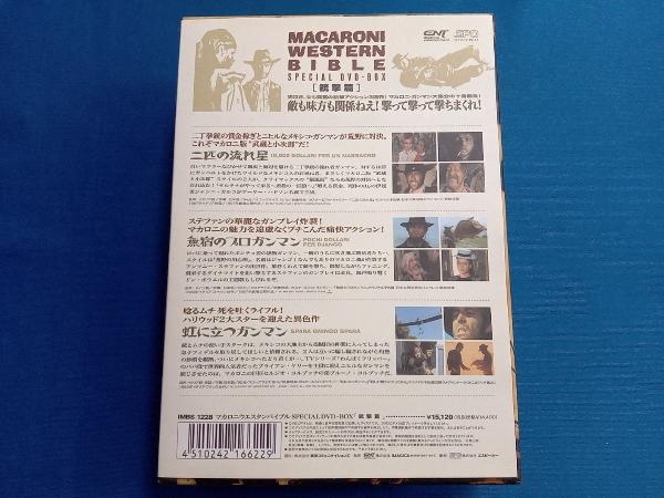 Disc未開封 DVD マカロニ・ウエスタン DVD-BOX~銃撃篇~の画像2