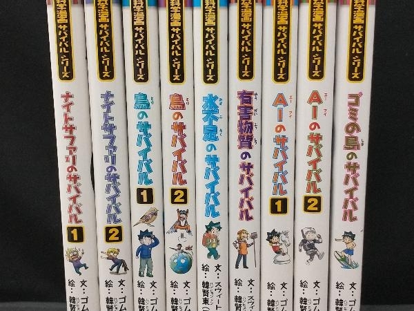 AIのサバイバル 人体のサバイバル 他 科学漫画サバイバルシリーズ 19冊セット_画像3