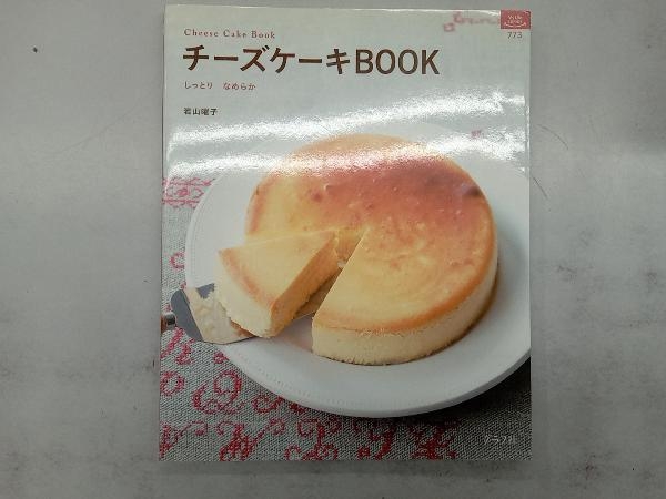 チーズケーキBOOK 若山曜子_画像1