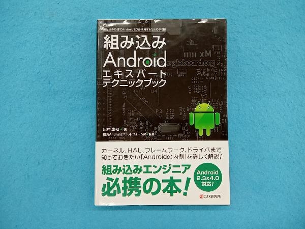  built-in Android Expert technique book Yokohama Android platform part 