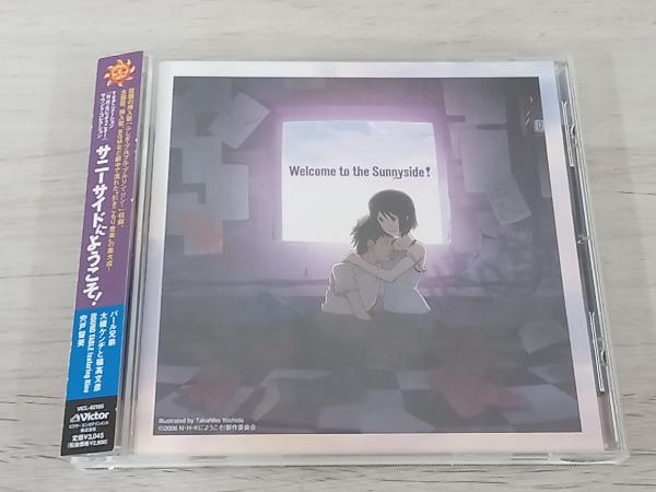 (アニメーション) CD テレビアニメーション「N・H・Kにようこそ!」サウンドコレクション サニーサイドにようこそ!