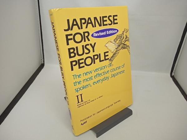 JAPANESE For BUSY PEOPLE Revised Edition(Ⅱ) 国際日本語普及協会A_画像1