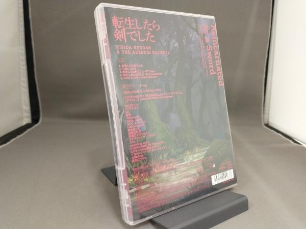 岸田教団&THE明星ロケッツ CD 転生したら剣でした(初回限定盤) (Blu-ray Disc付)_画像5