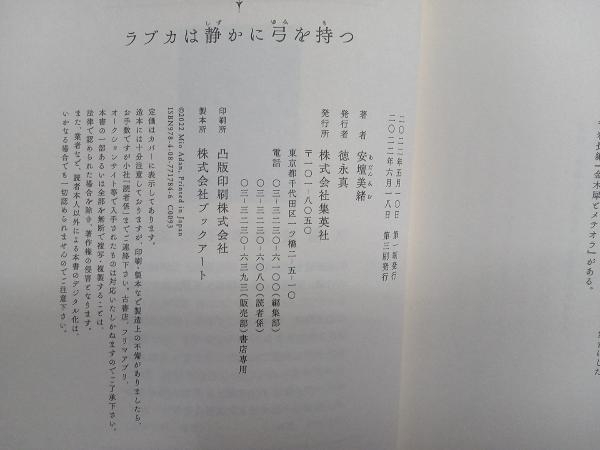 ラブカは静かに弓を持つ 安壇美緒_画像5