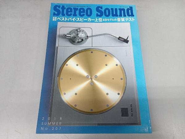 Stereo Sound(No.207) ステレオサウンド_画像1