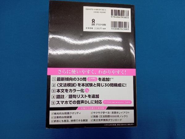 TOEIC L&Rテスト 文法問題でる1000問 TEX加藤_画像2