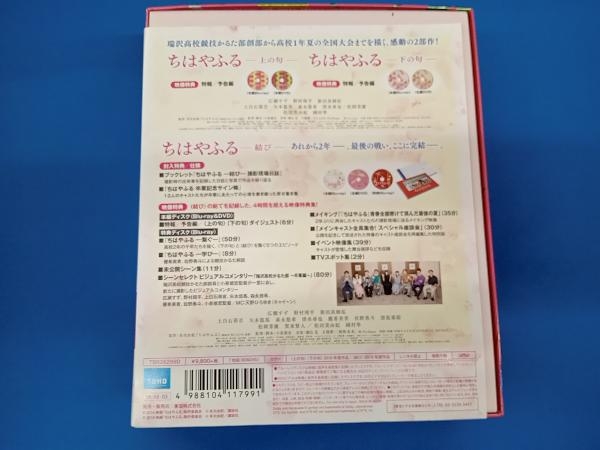 ちはやふる 完全版(初回生産限定版)(Blu-ray Disc)_画像2