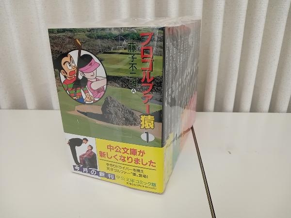 初版 帯あり 文庫版 プロゴルファー猿 全13巻完結セット 藤子不二雄A 中公文庫 店舗受取可