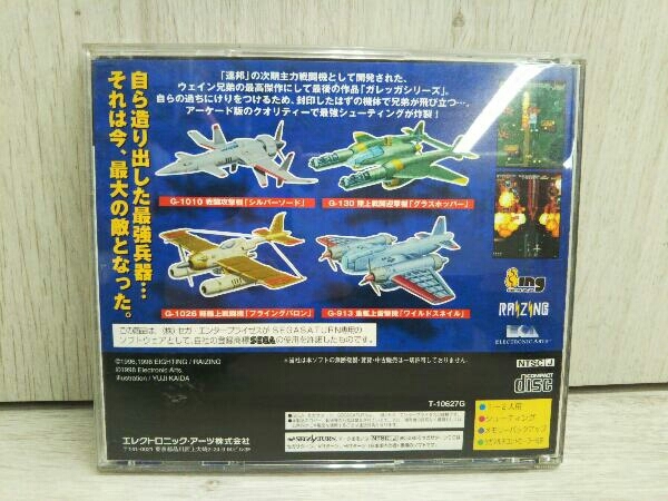 SEGA SATURN セガサターン バトルガレッガ_画像2