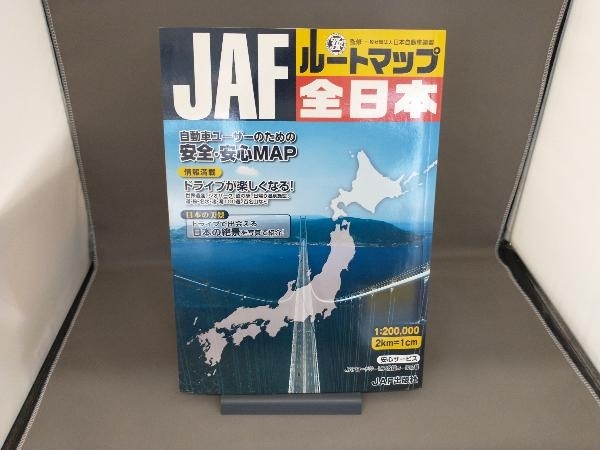 JAFルートマップ全日本 日本自動車連盟_画像1