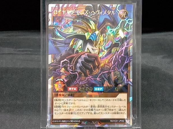 ロイヤルデモンズ・ヘヴィメタル ORR 遊戯王 ラッシュデュエル