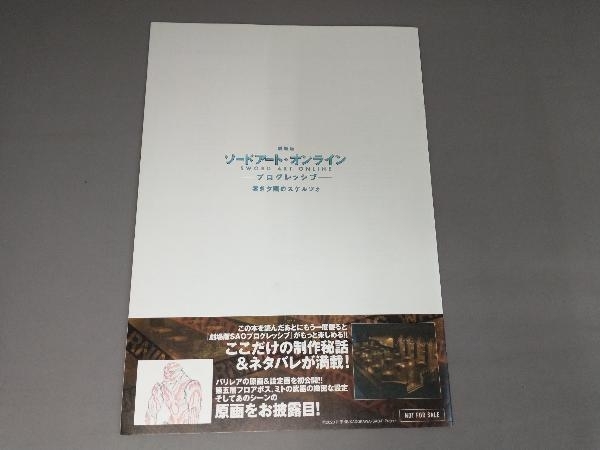 劇場版 ソードアート・オンライン 来場者特典 2冊セット 公式ネタバレ本「劇場版“裏”記録全集」& プログレッシブ ”裏”攻略本 SAO_画像7